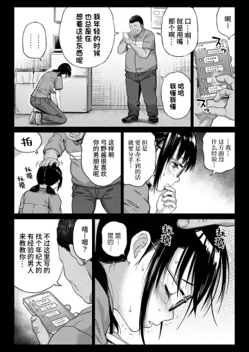 [Kamakiri] Kareshi Mochi Gakusei Beit Yumino-chan wa Kyou mo Tenchou ni Nerawareru Fhentai - Page 18