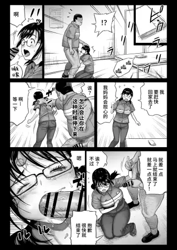 [Kamakiri] Kareshi Mochi Gakusei Beit Yumino-chan wa Kyou mo Tenchou ni Nerawareru Fhentai - Page 26