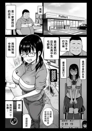 [Kamakiri] Kareshi Mochi Gakusei Beit Yumino-chan wa Kyou mo Tenchou ni Nerawareru Fhentai - Page 3