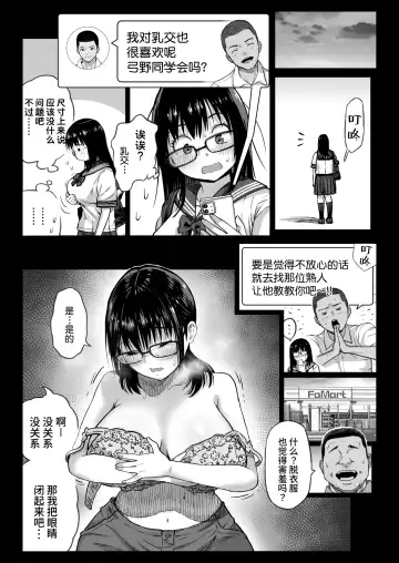 [Kamakiri] Kareshi Mochi Gakusei Beit Yumino-chan wa Kyou mo Tenchou ni Nerawareru Fhentai - Page 34