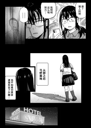[Kamakiri] Kareshi Mochi Gakusei Beit Yumino-chan wa Kyou mo Tenchou ni Nerawareru Fhentai - Page 75