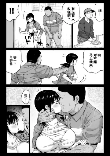 [Kamakiri] Kareshi Mochi Gakusei Beit Yumino-chan wa Kyou mo Tenchou ni Nerawareru Fhentai - Page 83