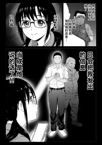 [Kamakiri] Kareshi Mochi Gakusei Beit Yumino-chan wa Kyou mo Tenchou ni Nerawareru Fhentai - Page 9