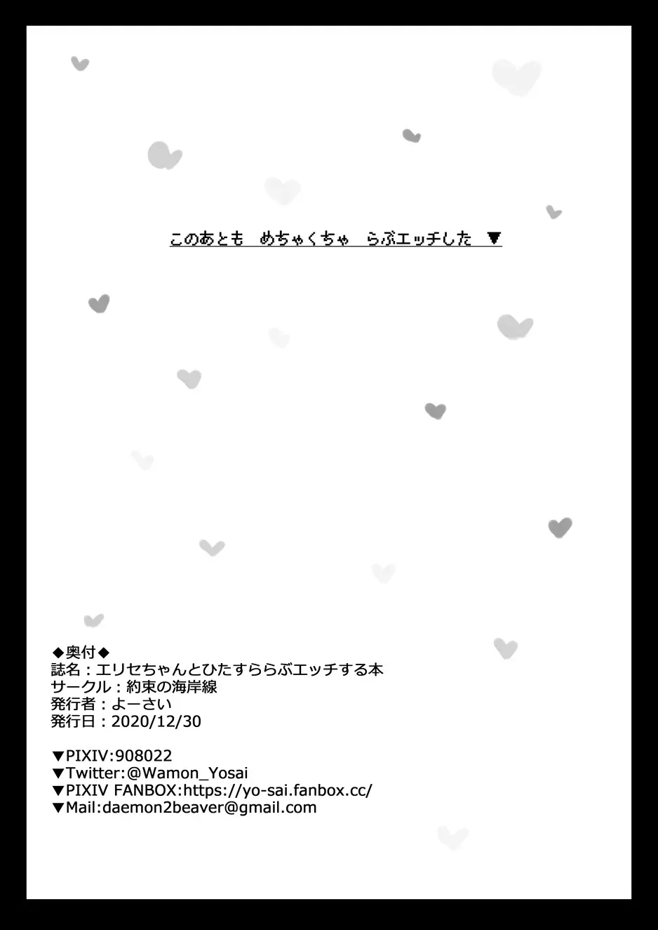 [Yosai] Erice-chan to Hitasura Love Ecchi Suru Hon Fhentai - Page 29