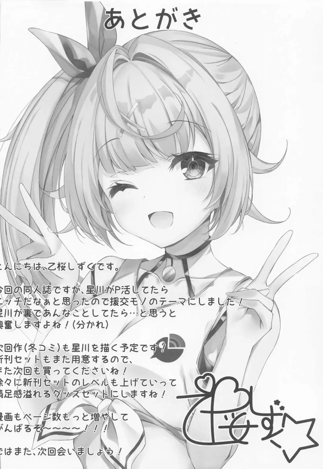 [Sizuku] Papakatsu Hoshikawa no Hamedori Kiroku Fhentai - Page 14