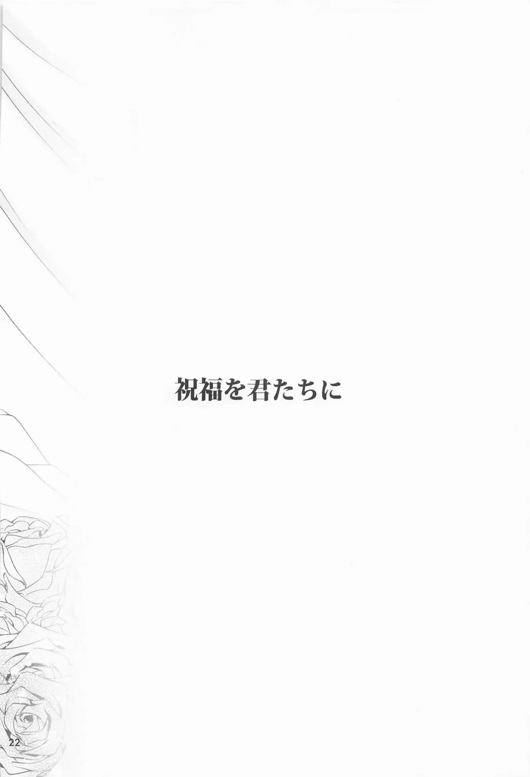 [Takano Saku] Shukufuku no Hi Fhentai - Page 21