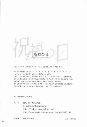 [Takano Saku] Shukufuku no Hi Fhentai - Page 36