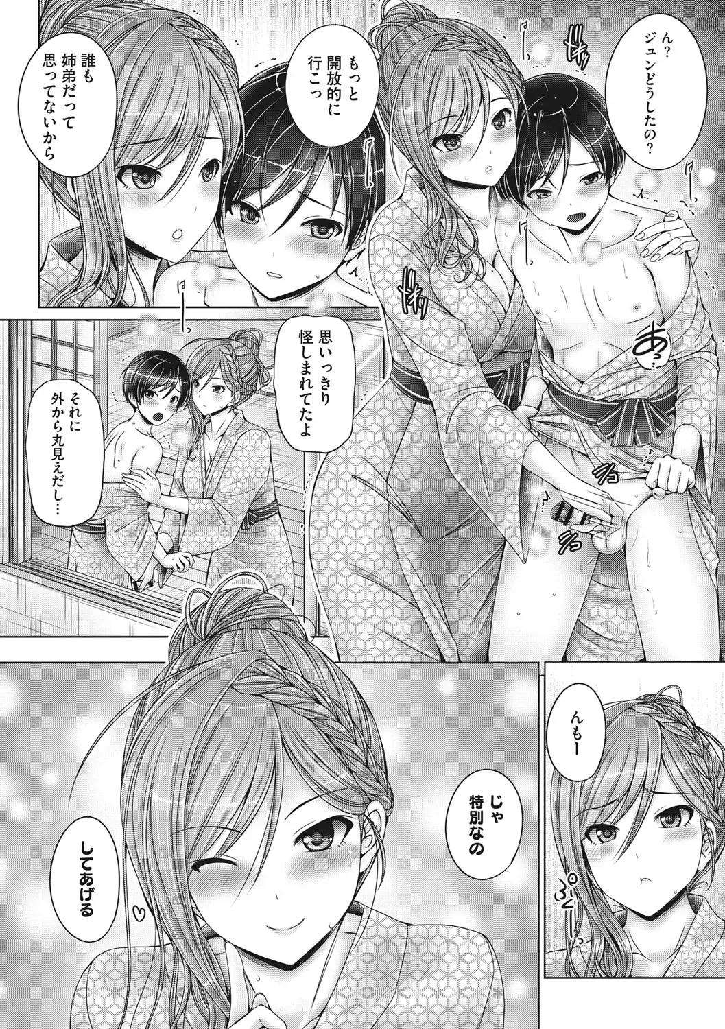 [Otone] Kyoudai de Doki Doki Hojuu-chuu - Sister & Brother Charging Dokidoki Fhentai - Page 168