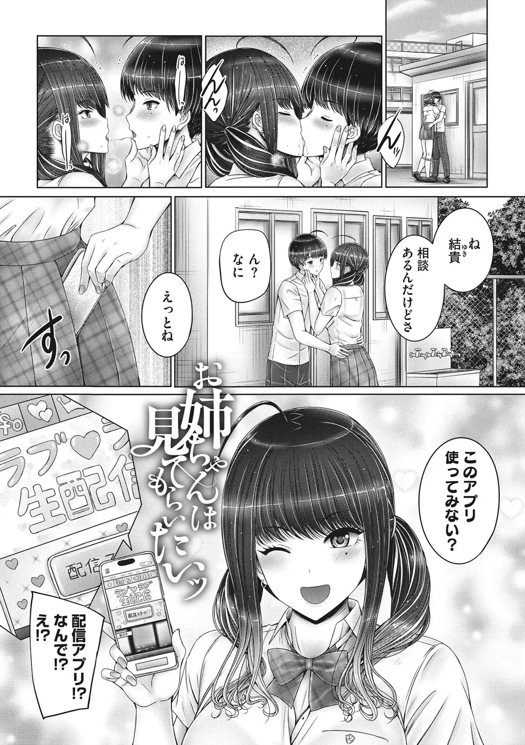 [Otone] Kyoudai de Doki Doki Hojuu-chuu - Sister & Brother Charging Dokidoki Fhentai - Page 6