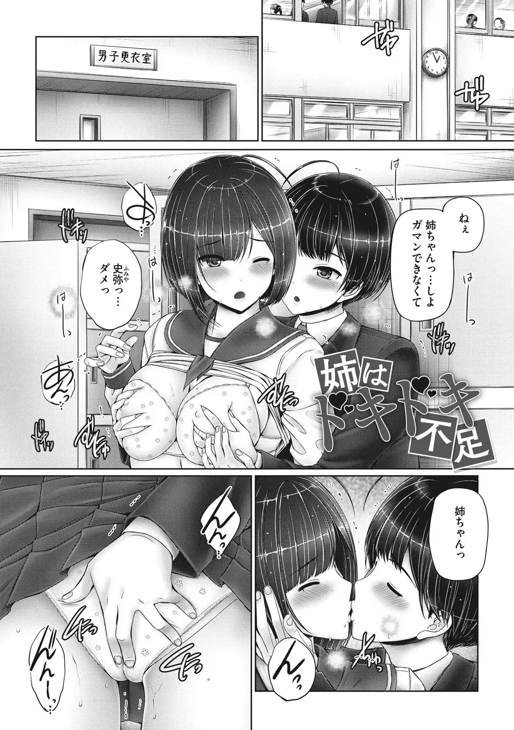 [Otone] Kyoudai de Doki Doki Hojuu-chuu - Sister & Brother Charging Dokidoki Fhentai - Page 62