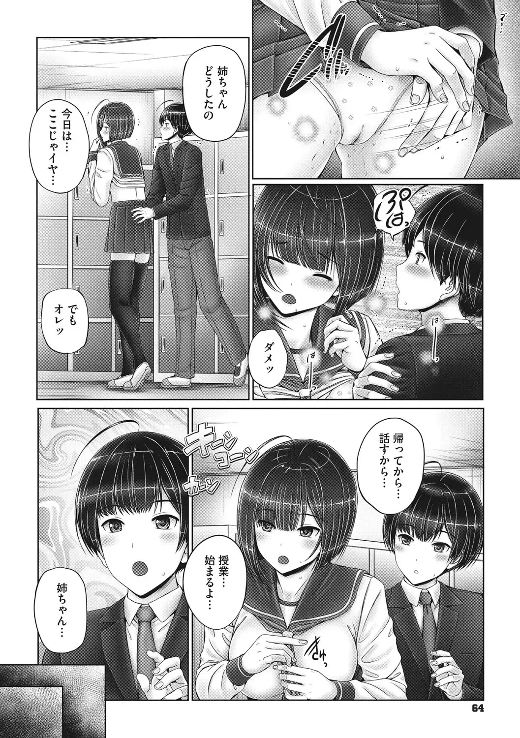 [Otone] Kyoudai de Doki Doki Hojuu-chuu - Sister & Brother Charging Dokidoki Fhentai - Page 63