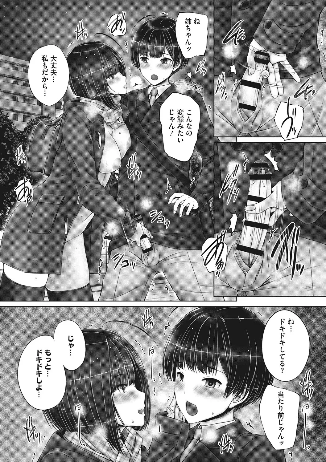 [Otone] Kyoudai de Doki Doki Hojuu-chuu - Sister & Brother Charging Dokidoki Fhentai - Page 68