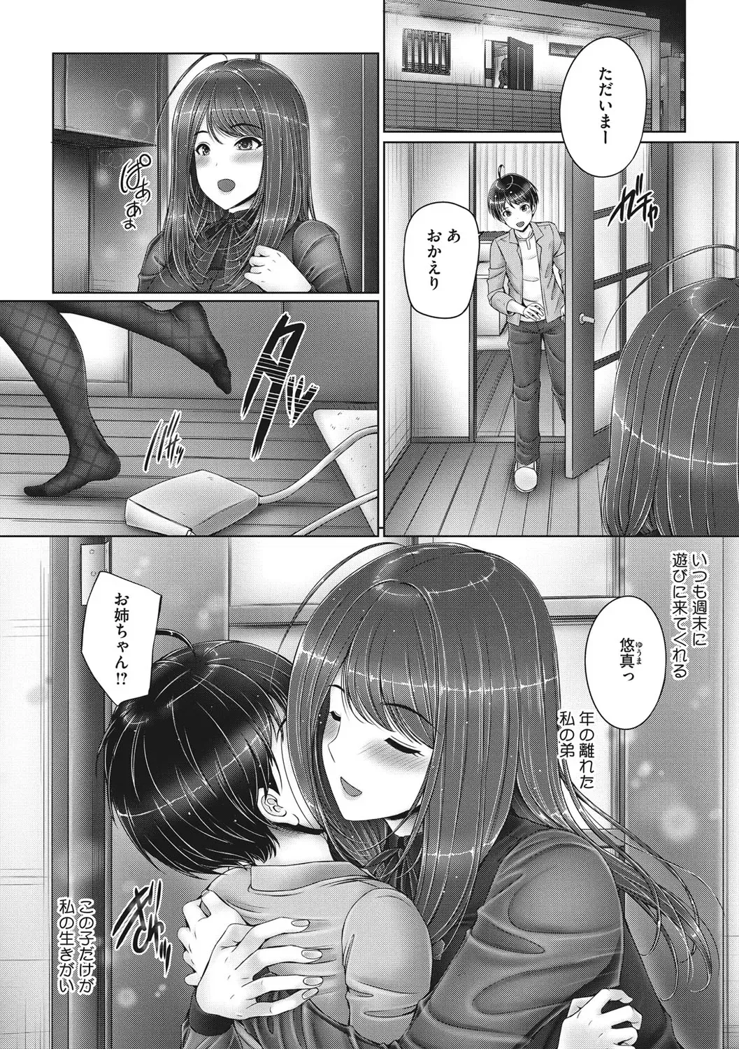 [Otone] Kyoudai de Doki Doki Hojuu-chuu - Sister & Brother Charging Dokidoki Fhentai - Page 89