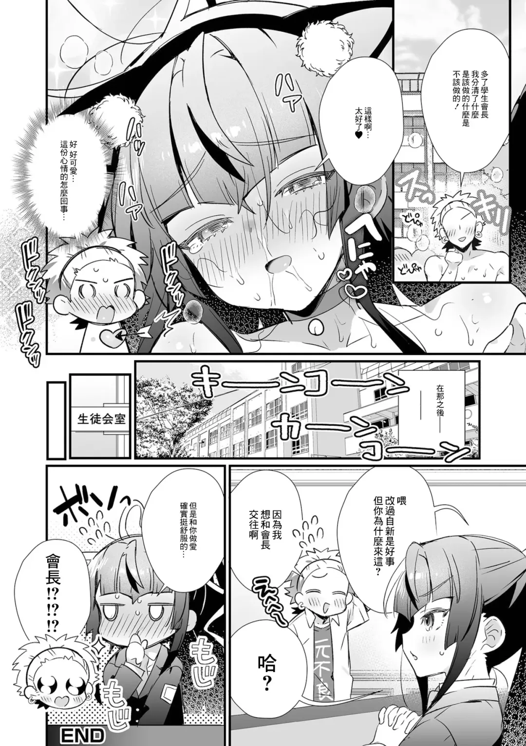 [Marui Shiro] Seitokaichou no Koushuu Eroero Fuuki Shidou Fhentai - Page 16
