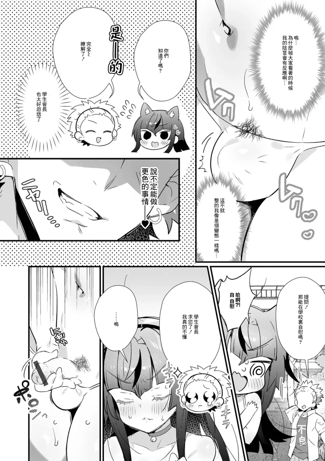 [Marui Shiro] Seitokaichou no Koushuu Eroero Fuuki Shidou Fhentai - Page 4