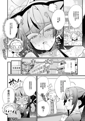 [Marui Shiro] Seitokaichou no Koushuu Eroero Fuuki Shidou Fhentai - Page 16