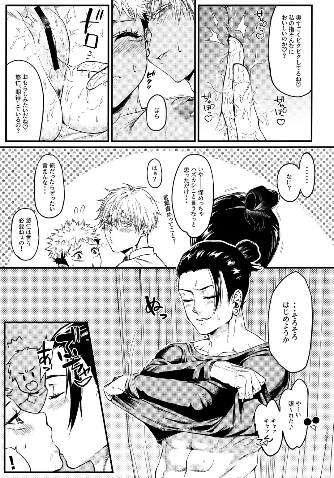 [Masora Ema] 3.3.3 Fhentai - Page 8