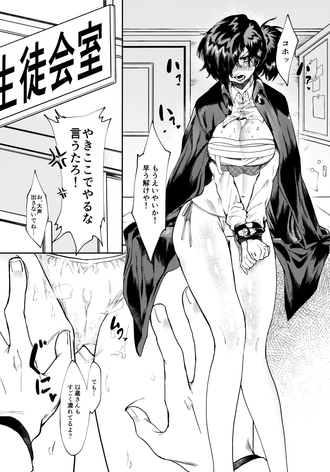 [Masora Ema] Seito Kaichou no Mesuinu Fhentai - Page 6