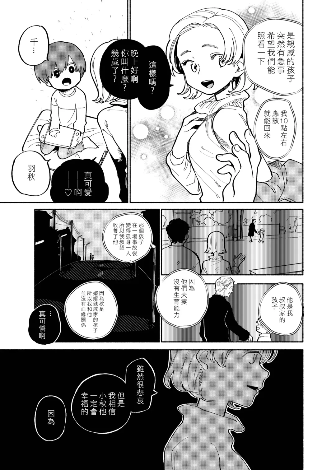 [Ocha] Batsuichi Otoko to Shounen Choukyou Mesuiki File | 離異男子與少年調教雌性高潮檔案 (decensored) Fhentai - Page 11