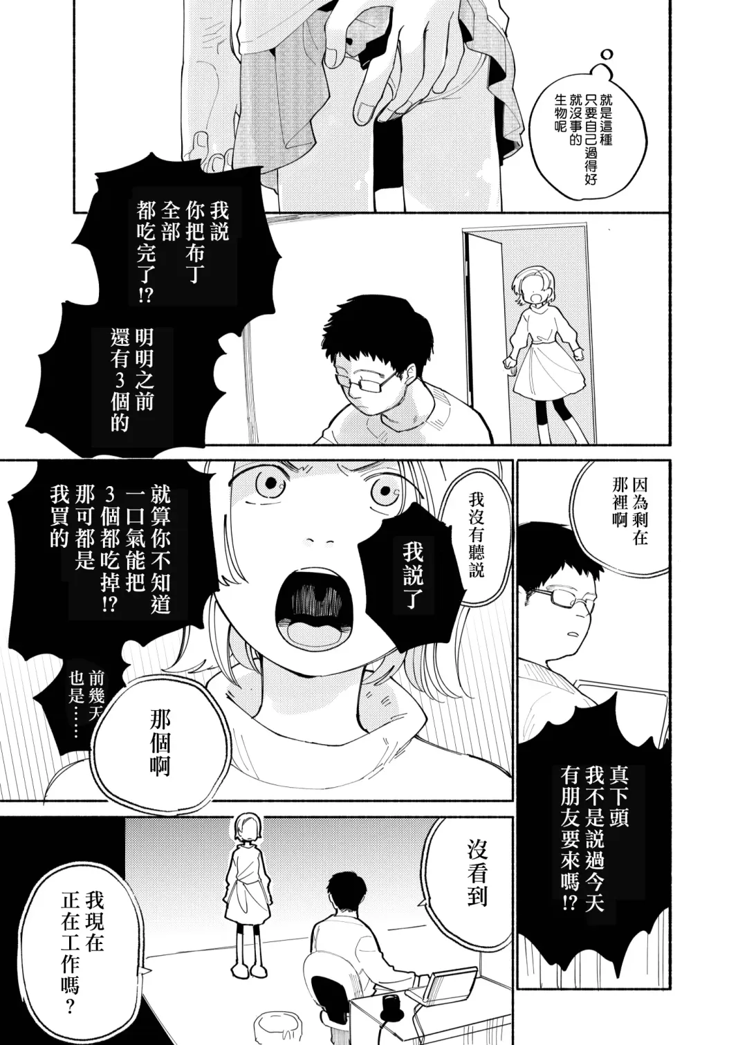 [Ocha] Batsuichi Otoko to Shounen Choukyou Mesuiki File | 離異男子與少年調教雌性高潮檔案 (decensored) Fhentai - Page 19