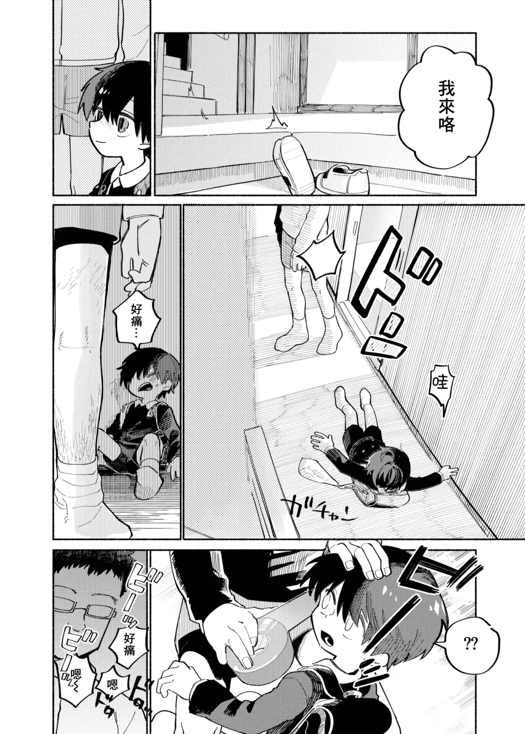 [Ocha] Batsuichi Otoko to Shounen Choukyou Mesuiki File | 離異男子與少年調教雌性高潮檔案 (decensored) Fhentai - Page 28