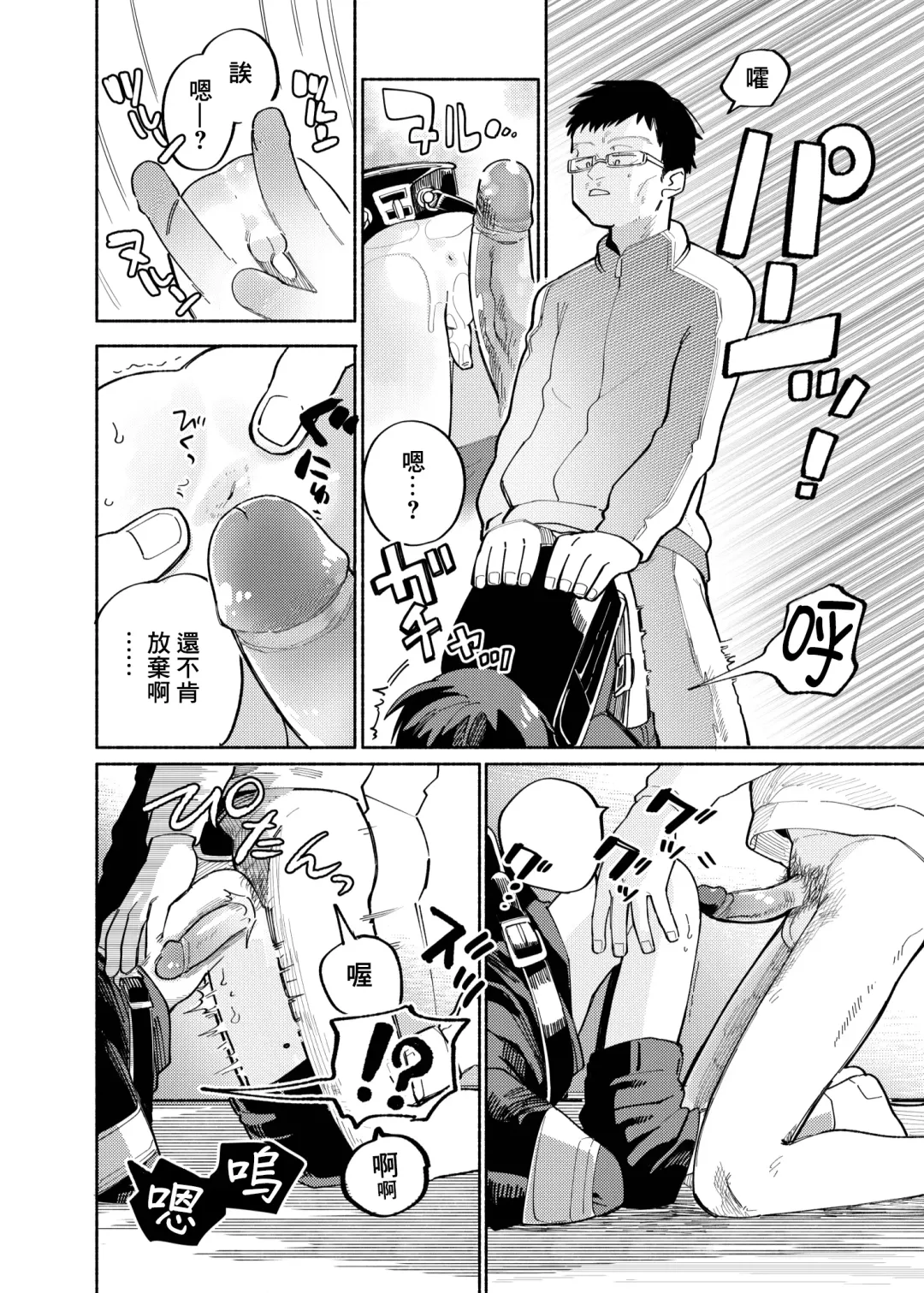 [Ocha] Batsuichi Otoko to Shounen Choukyou Mesuiki File | 離異男子與少年調教雌性高潮檔案 (decensored) Fhentai - Page 30