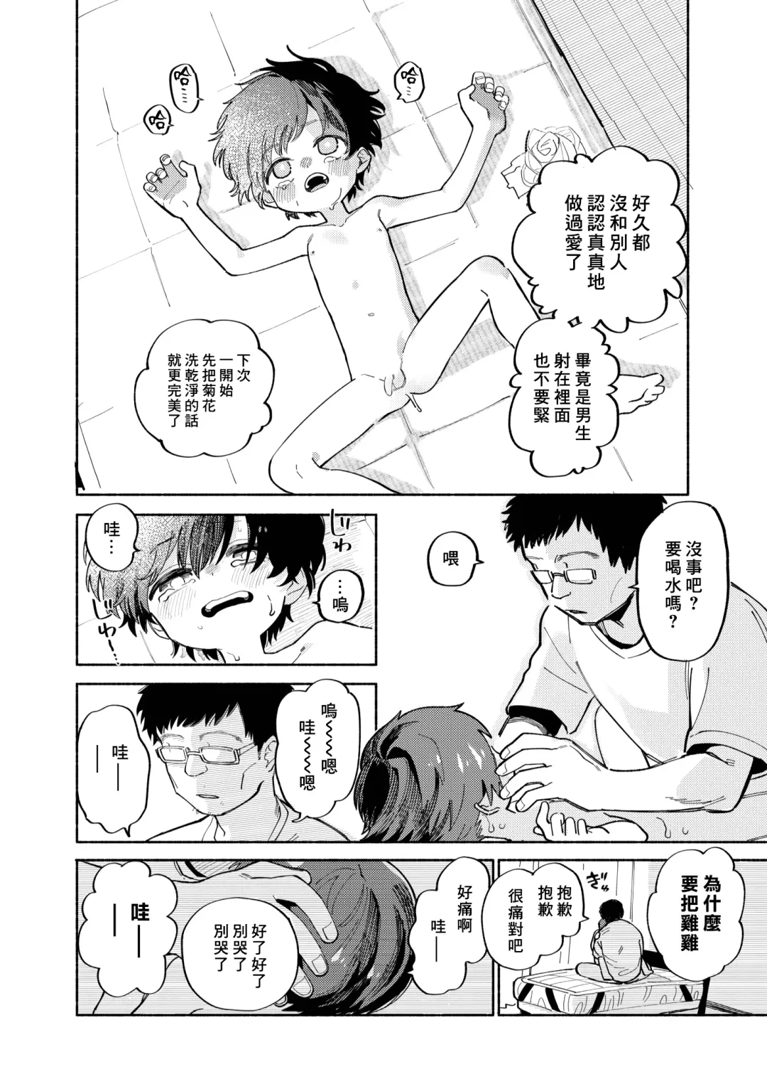 [Ocha] Batsuichi Otoko to Shounen Choukyou Mesuiki File | 離異男子與少年調教雌性高潮檔案 (decensored) Fhentai - Page 32