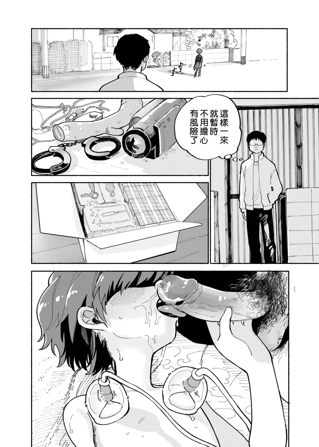 [Ocha] Batsuichi Otoko to Shounen Choukyou Mesuiki File | 離異男子與少年調教雌性高潮檔案 (decensored) Fhentai - Page 34