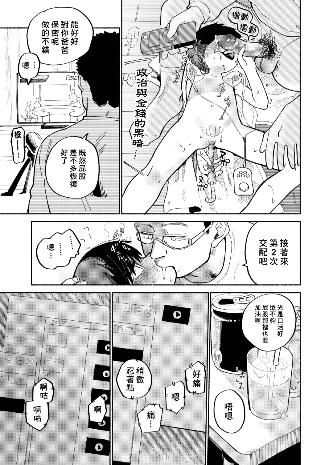 [Ocha] Batsuichi Otoko to Shounen Choukyou Mesuiki File | 離異男子與少年調教雌性高潮檔案 (decensored) Fhentai - Page 35