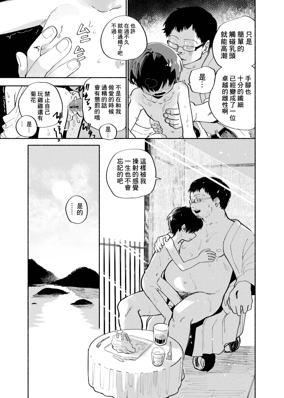 [Ocha] Batsuichi Otoko to Shounen Choukyou Mesuiki File | 離異男子與少年調教雌性高潮檔案 (decensored) Fhentai - Page 39
