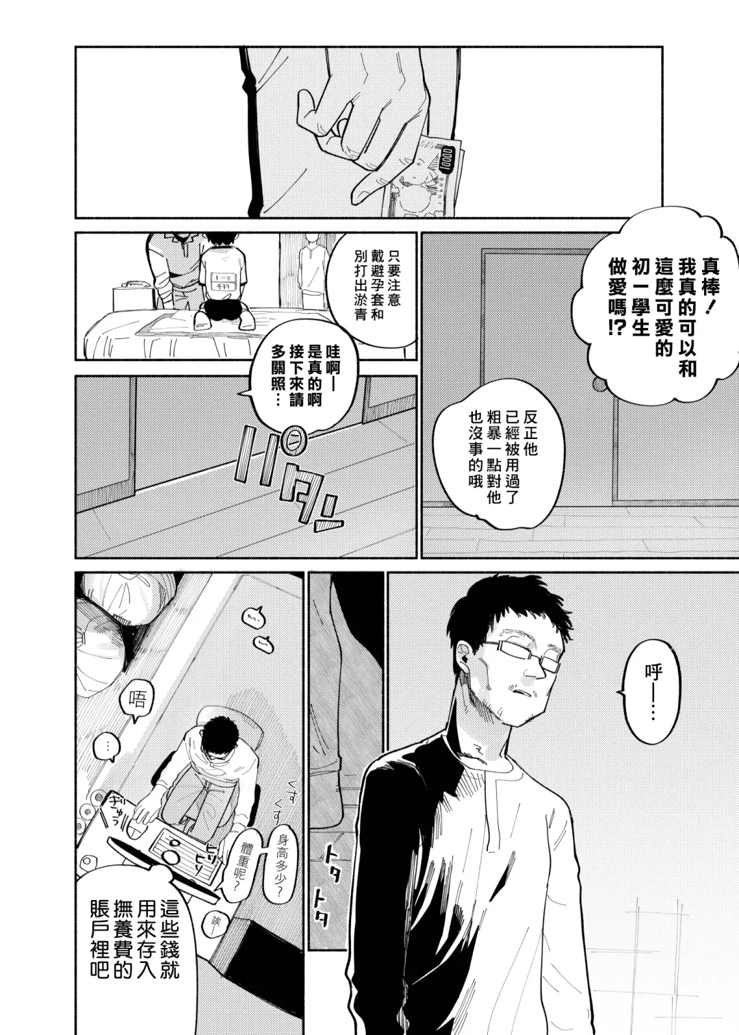 [Ocha] Batsuichi Otoko to Shounen Choukyou Mesuiki File | 離異男子與少年調教雌性高潮檔案 (decensored) Fhentai - Page 42