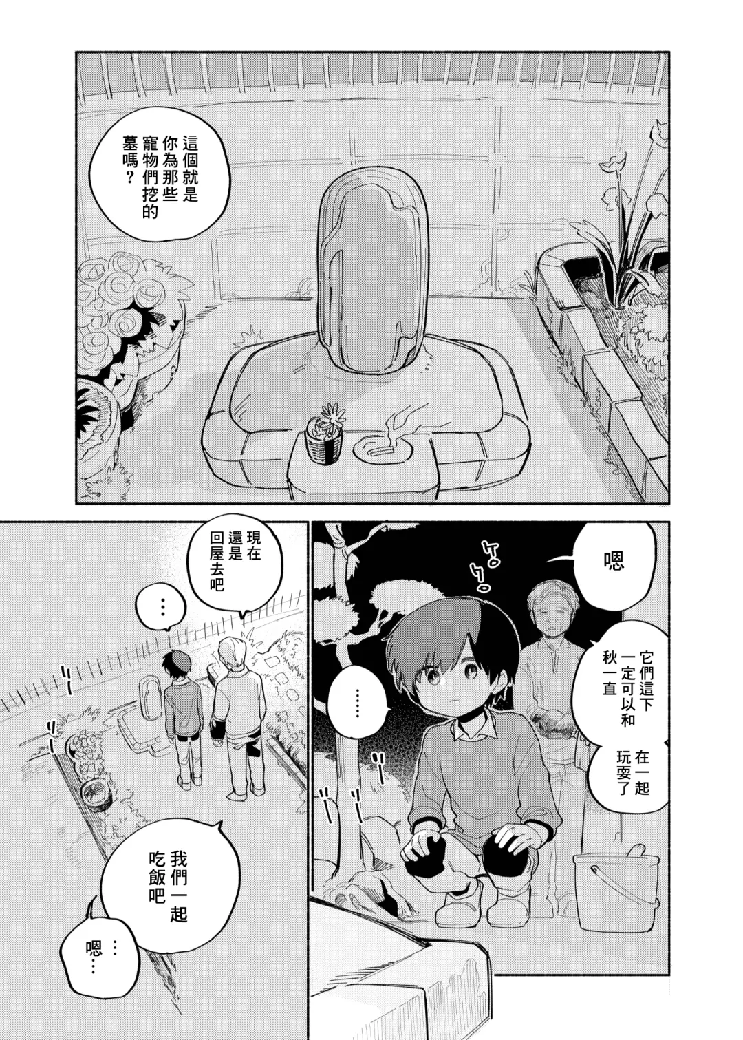 [Ocha] Batsuichi Otoko to Shounen Choukyou Mesuiki File | 離異男子與少年調教雌性高潮檔案 (decensored) Fhentai - Page 55