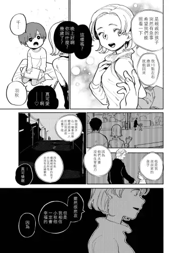 [Ocha] Batsuichi Otoko to Shounen Choukyou Mesuiki File | 離異男子與少年調教雌性高潮檔案 (decensored) Fhentai - Page 11