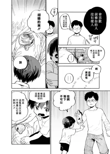 [Ocha] Batsuichi Otoko to Shounen Choukyou Mesuiki File | 離異男子與少年調教雌性高潮檔案 (decensored) Fhentai - Page 12