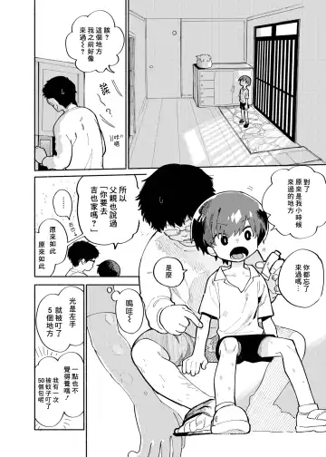 [Ocha] Batsuichi Otoko to Shounen Choukyou Mesuiki File | 離異男子與少年調教雌性高潮檔案 (decensored) Fhentai - Page 14
