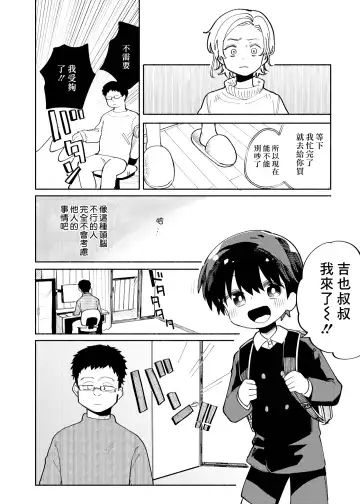 [Ocha] Batsuichi Otoko to Shounen Choukyou Mesuiki File | 離異男子與少年調教雌性高潮檔案 (decensored) Fhentai - Page 20