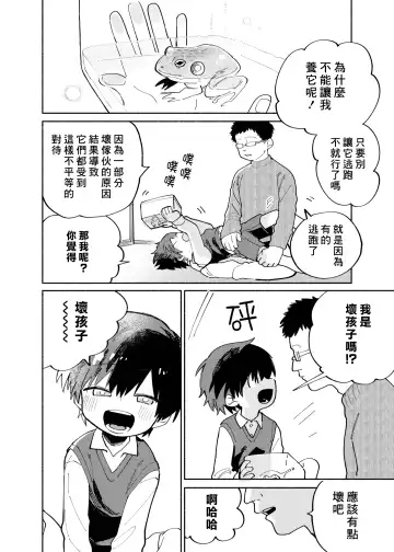 [Ocha] Batsuichi Otoko to Shounen Choukyou Mesuiki File | 離異男子與少年調教雌性高潮檔案 (decensored) Fhentai - Page 22