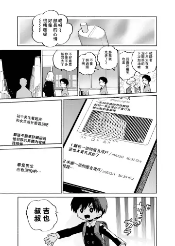 [Ocha] Batsuichi Otoko to Shounen Choukyou Mesuiki File | 離異男子與少年調教雌性高潮檔案 (decensored) Fhentai - Page 27