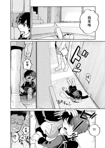 [Ocha] Batsuichi Otoko to Shounen Choukyou Mesuiki File | 離異男子與少年調教雌性高潮檔案 (decensored) Fhentai - Page 28