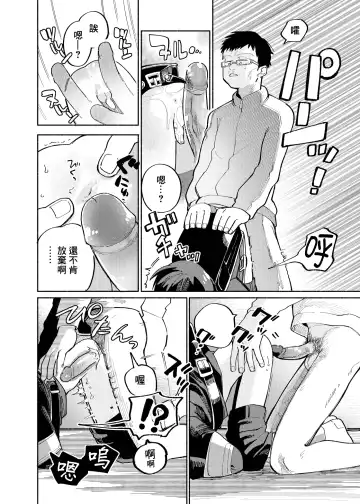 [Ocha] Batsuichi Otoko to Shounen Choukyou Mesuiki File | 離異男子與少年調教雌性高潮檔案 (decensored) Fhentai - Page 30