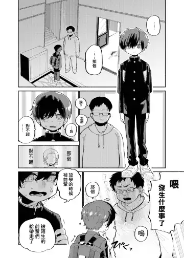 [Ocha] Batsuichi Otoko to Shounen Choukyou Mesuiki File | 離異男子與少年調教雌性高潮檔案 (decensored) Fhentai - Page 40