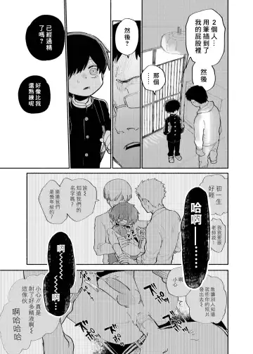 [Ocha] Batsuichi Otoko to Shounen Choukyou Mesuiki File | 離異男子與少年調教雌性高潮檔案 (decensored) Fhentai - Page 41