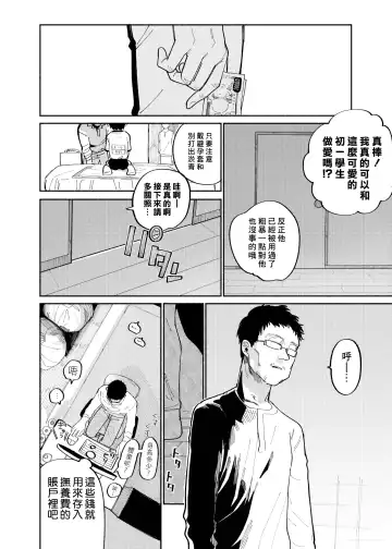 [Ocha] Batsuichi Otoko to Shounen Choukyou Mesuiki File | 離異男子與少年調教雌性高潮檔案 (decensored) Fhentai - Page 42