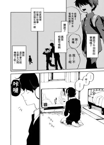 [Ocha] Batsuichi Otoko to Shounen Choukyou Mesuiki File | 離異男子與少年調教雌性高潮檔案 (decensored) Fhentai - Page 52