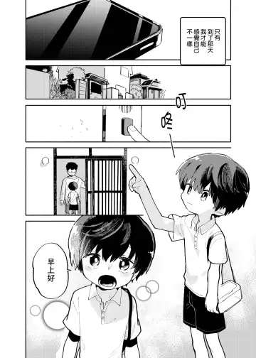 [Ocha] Batsuichi Otoko to Shounen Choukyou Mesuiki File | 離異男子與少年調教雌性高潮檔案 (decensored) Fhentai - Page 8