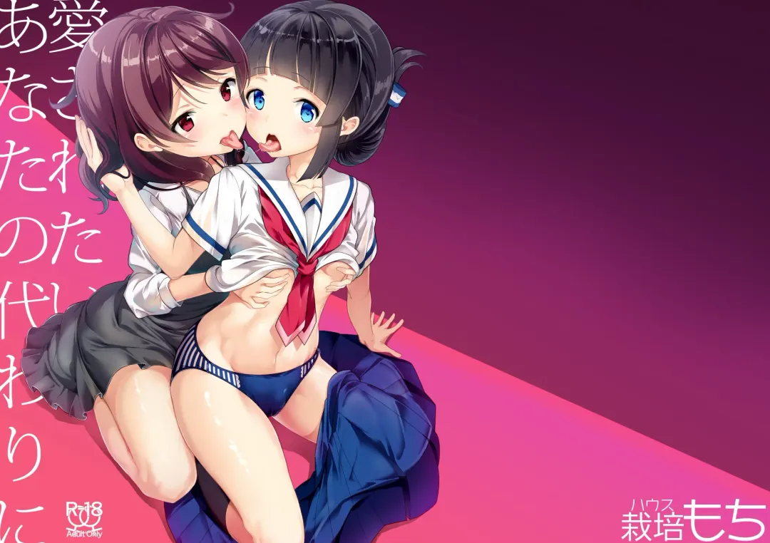 [Shiratama Moti] Aisaretai Anata no Kawari ni Fhentai - Page 1