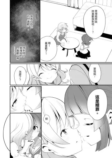 [Shiratama Moti] Aisaretai Anata no Kawari ni Fhentai - Page 12