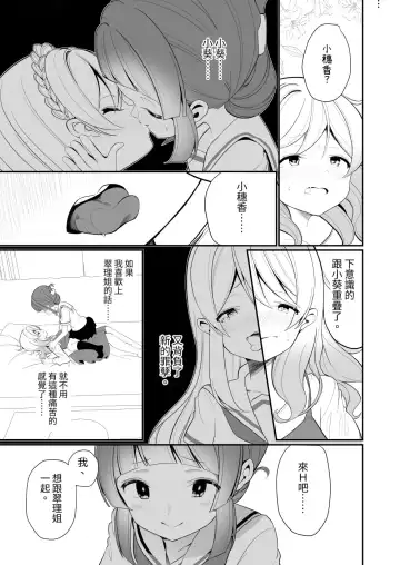 [Shiratama Moti] Aisaretai Anata no Kawari ni Fhentai - Page 13