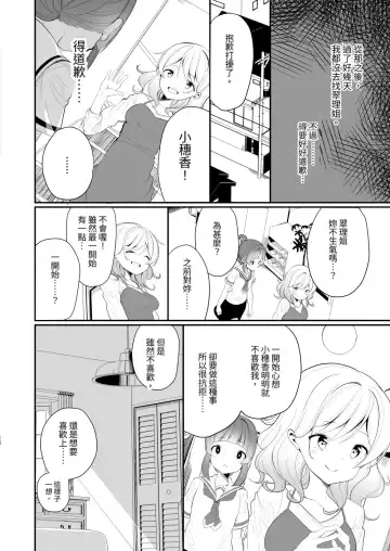 [Shiratama Moti] Aisaretai Anata no Kawari ni Fhentai - Page 20
