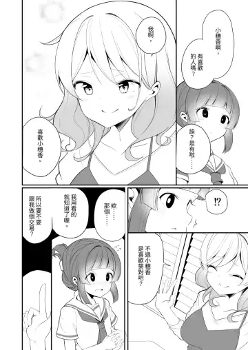 [Shiratama Moti] Aisaretai Anata no Kawari ni Fhentai - Page 8